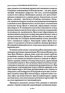 Элективная астрология