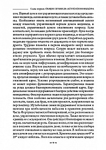 Элективная астрология