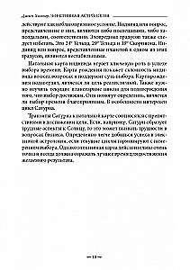 Элективная астрология