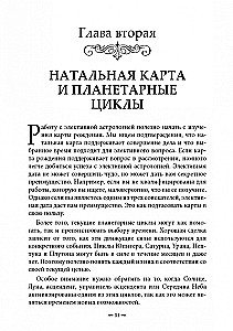 Элективная астрология