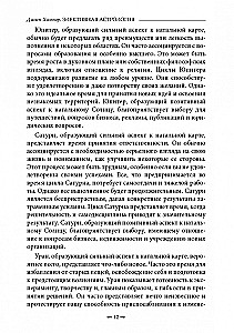 Элективная астрология