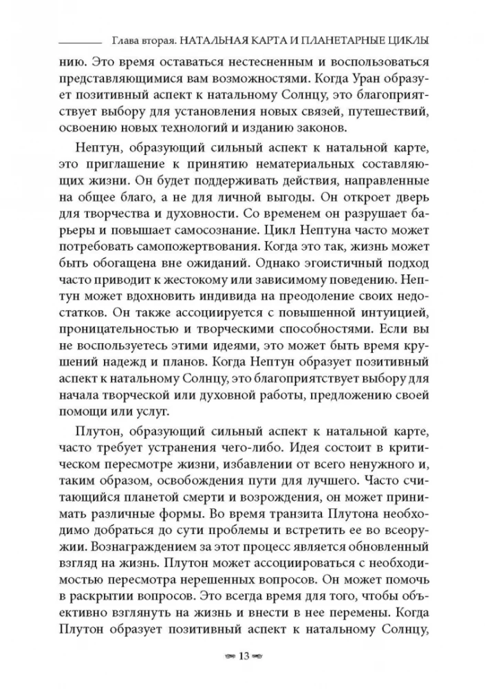 Элективная астрология