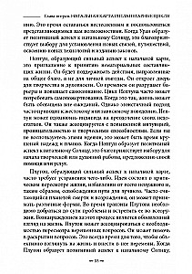 Элективная астрология