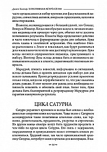 Элективная астрология