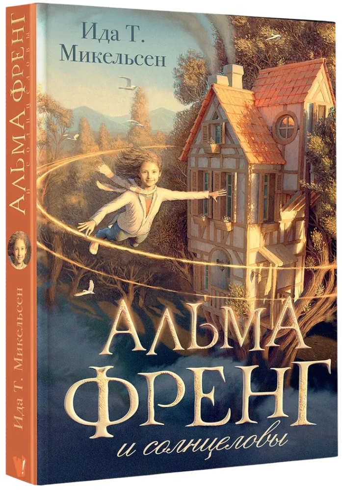 Alma Freng and the Sun Weavers