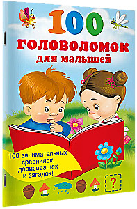 100 Puzzles for Toddlers