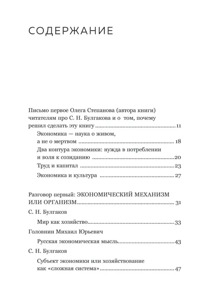 Сергей Булгаков. Философия хозяйства как проект устойчивого развития мира