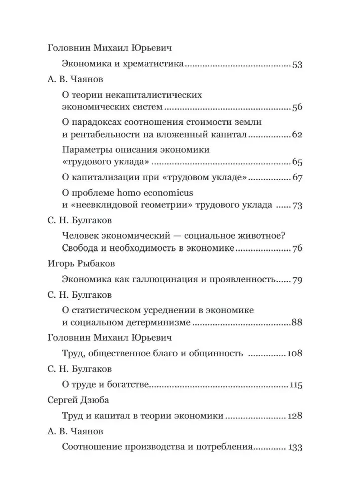 Сергей Булгаков. Философия хозяйства как проект устойчивого развития мира