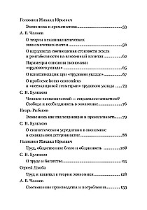 Сергей Булгаков. Философия хозяйства как проект устойчивого развития мира
