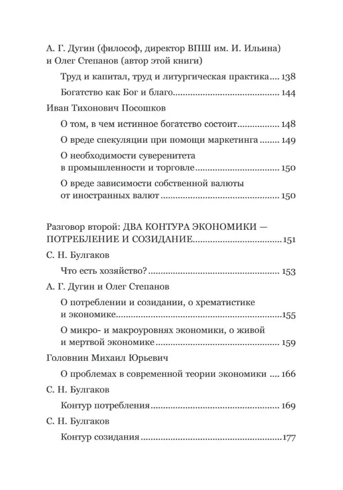 Сергей Булгаков. Философия хозяйства как проект устойчивого развития мира