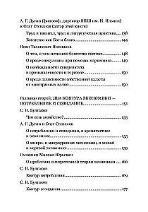 Сергей Булгаков. Философия хозяйства как проект устойчивого развития мира
