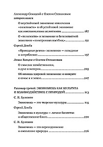 Сергей Булгаков. Философия хозяйства как проект устойчивого развития мира