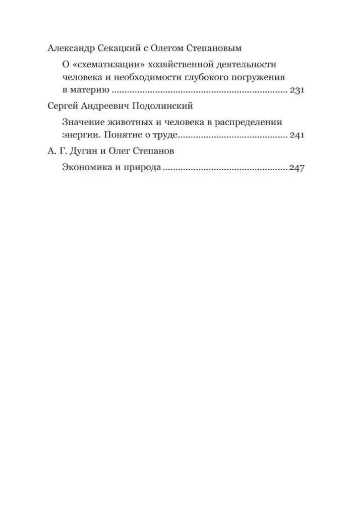 Сергей Булгаков. Философия хозяйства как проект устойчивого развития мира