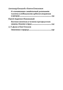 Сергей Булгаков. Философия хозяйства как проект устойчивого развития мира