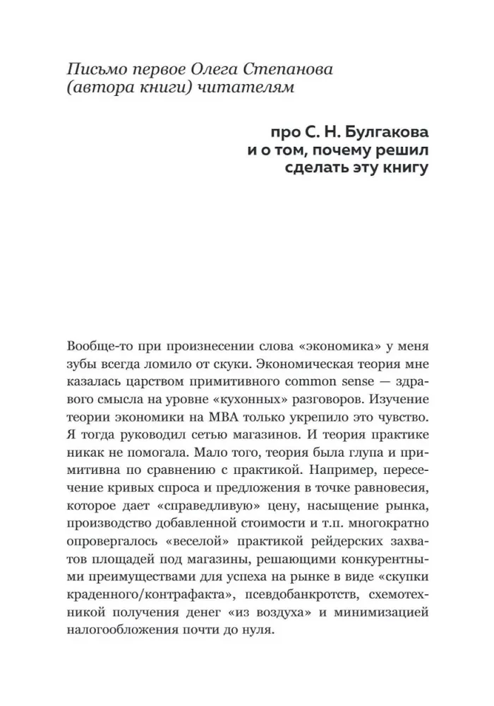 Сергей Булгаков. Философия хозяйства как проект устойчивого развития мира