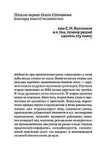 Сергей Булгаков. Философия хозяйства как проект устойчивого развития мира
