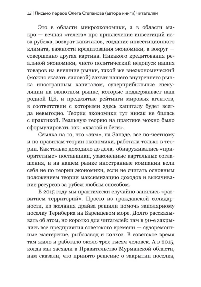 Сергей Булгаков. Философия хозяйства как проект устойчивого развития мира
