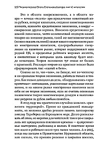 Сергей Булгаков. Философия хозяйства как проект устойчивого развития мира