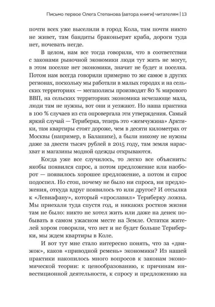 Сергей Булгаков. Философия хозяйства как проект устойчивого развития мира