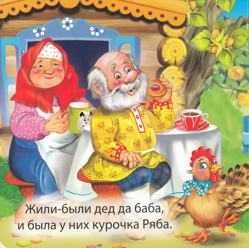 Ryaba the Hen