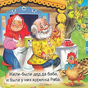 Ryaba the Hen