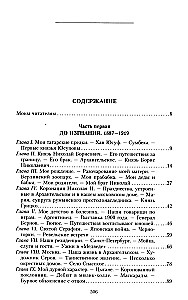 Princis Fēlikss Jusupovs. Atmiņas. Pirms izsūtīšanas/izsūtīšanā