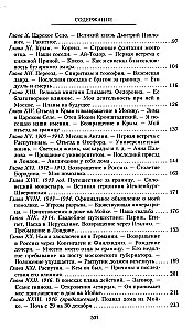 Princis Fēlikss Jusupovs. Atmiņas. Pirms izsūtīšanas/izsūtīšanā