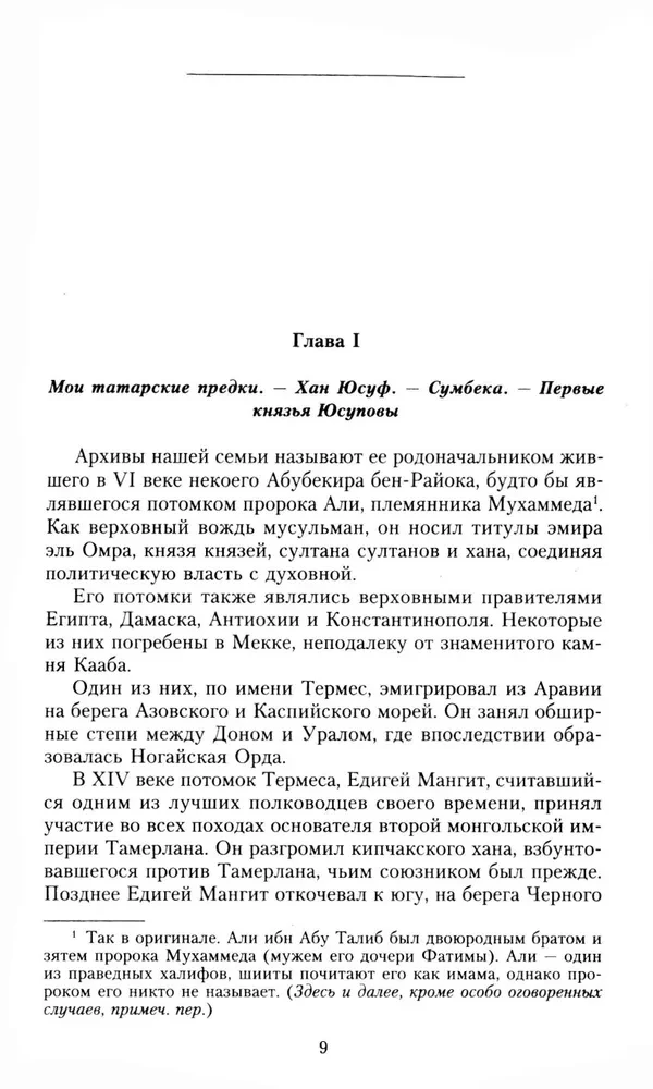 Princis Fēlikss Jusupovs. Atmiņas. Pirms izsūtīšanas/izsūtīšanā