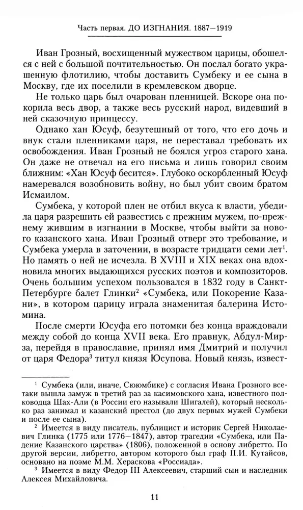 Princis Fēlikss Jusupovs. Atmiņas. Pirms izsūtīšanas/izsūtīšanā