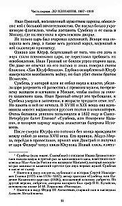 Princis Fēlikss Jusupovs. Atmiņas. Pirms izsūtīšanas/izsūtīšanā