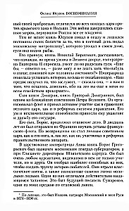Princis Fēlikss Jusupovs. Atmiņas. Pirms izsūtīšanas/izsūtīšanā