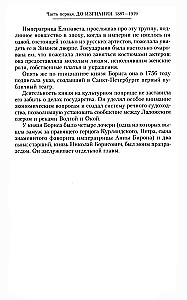 Princis Fēlikss Jusupovs. Atmiņas. Pirms izsūtīšanas/izsūtīšanā
