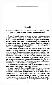 Princis Fēlikss Jusupovs. Atmiņas. Pirms izsūtīšanas/izsūtīšanā