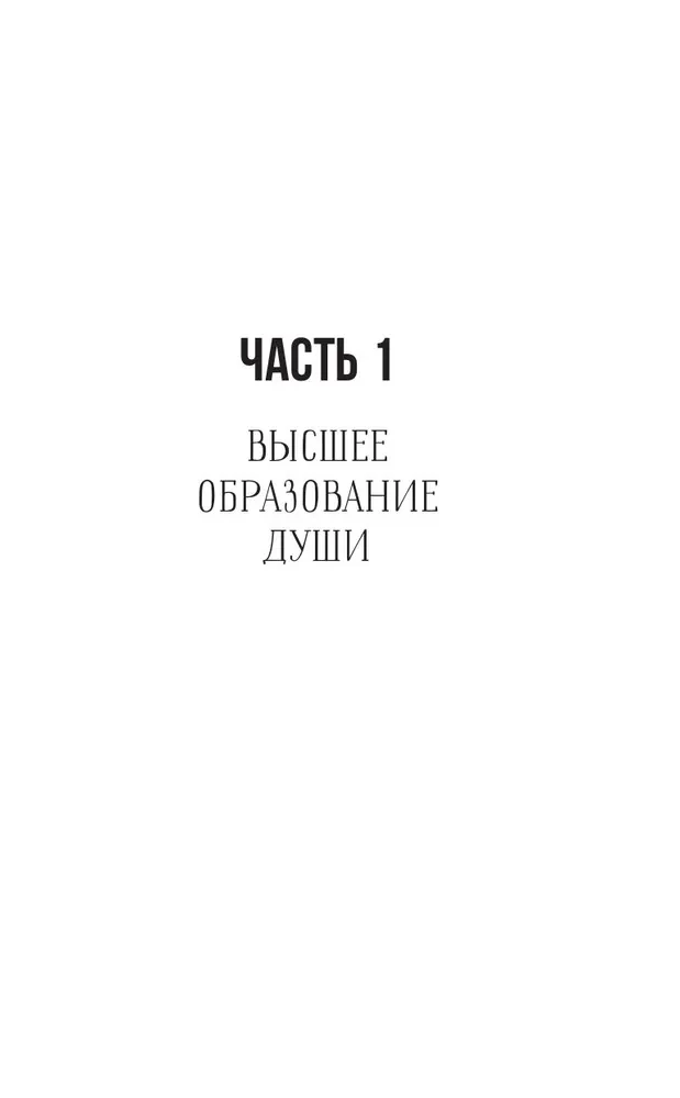 7 ключей жизни. Точка сборки твоего тела