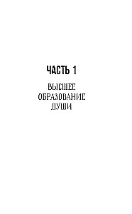 7 ключей жизни. Точка сборки твоего тела