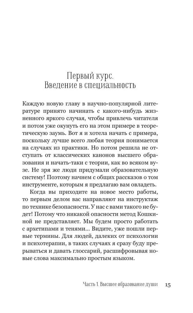 7 ключей жизни. Точка сборки твоего тела