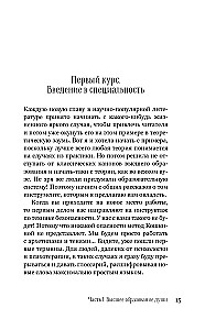 7 ключей жизни. Точка сборки твоего тела
