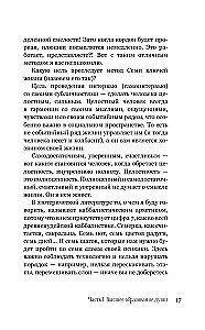 7 ключей жизни. Точка сборки твоего тела