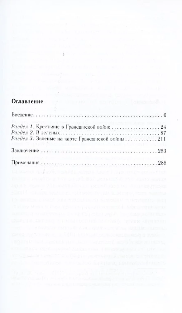 The Green Movement in the Civil War in Russia. The Peasant Front Between the Reds and Whites. 1918—1922.