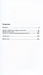 The Green Movement in the Civil War in Russia. The Peasant Front Between the Reds and Whites. 1918—1922.