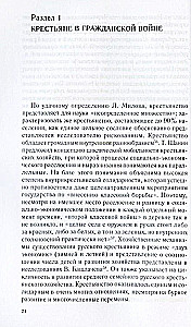 The Green Movement in the Civil War in Russia. The Peasant Front Between the Reds and Whites. 1918—1922.