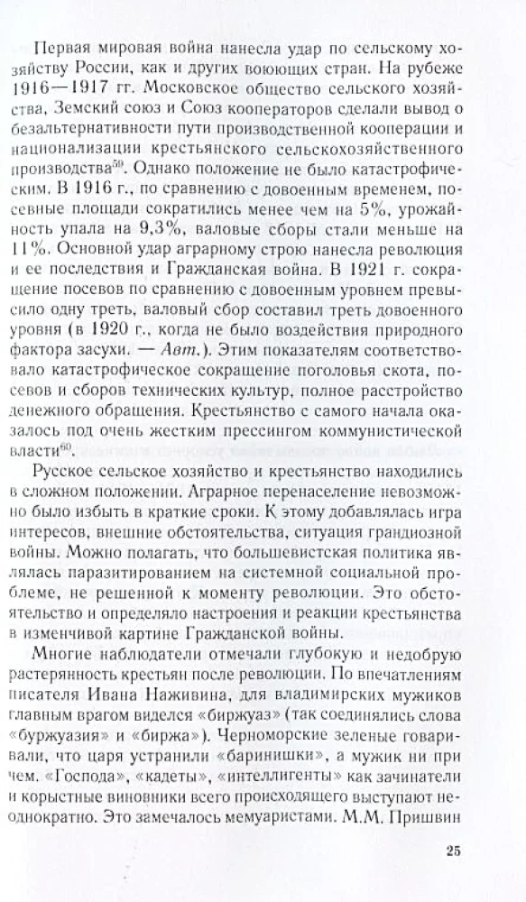 The Green Movement in the Civil War in Russia. The Peasant Front Between the Reds and Whites. 1918—1922.