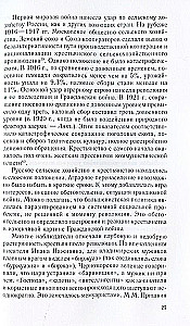 The Green Movement in the Civil War in Russia. The Peasant Front Between the Reds and Whites. 1918—1922.
