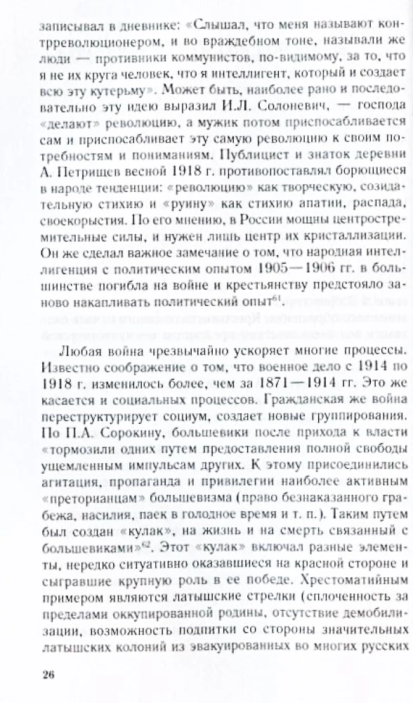 The Green Movement in the Civil War in Russia. The Peasant Front Between the Reds and Whites. 1918—1922.