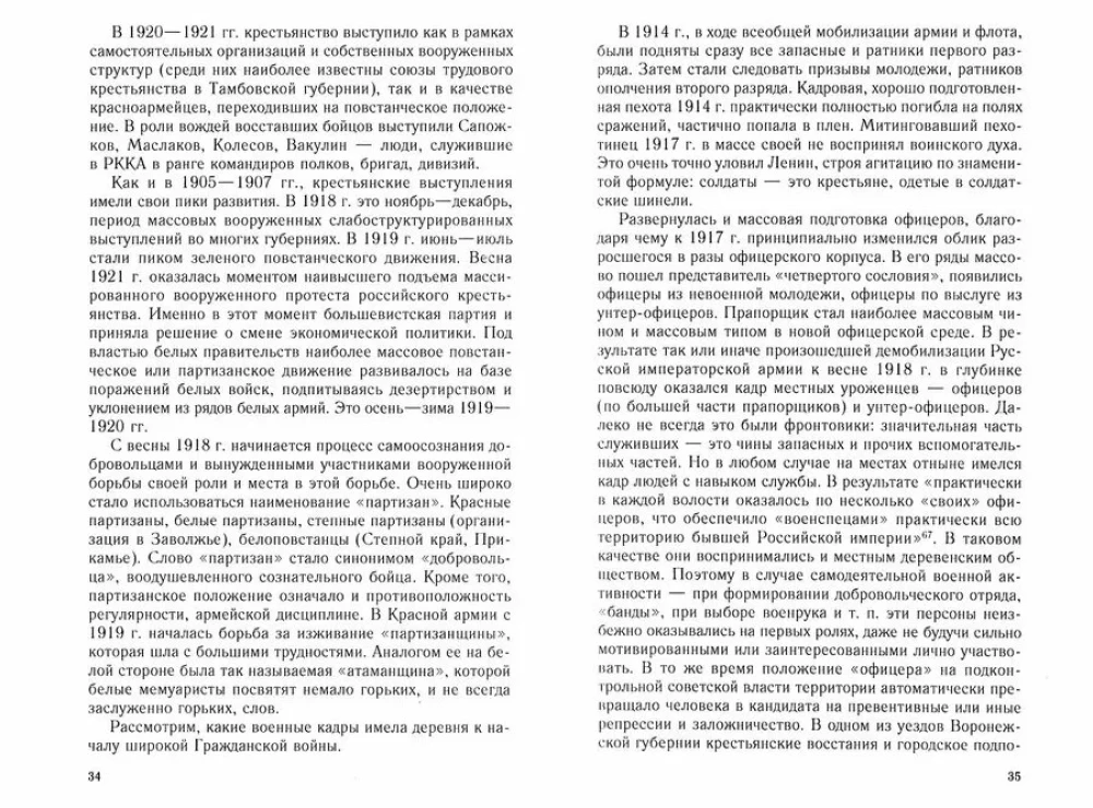 The Green Movement in the Civil War in Russia. The Peasant Front Between the Reds and Whites. 1918—1922.
