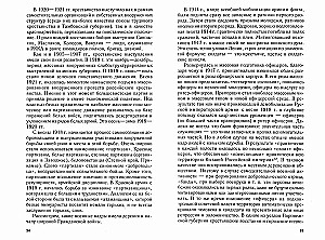 The Green Movement in the Civil War in Russia. The Peasant Front Between the Reds and Whites. 1918—1922.