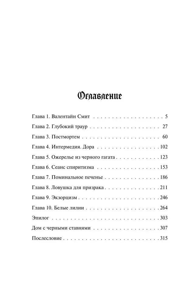 Похоронное бюро Хэйзел и Смит