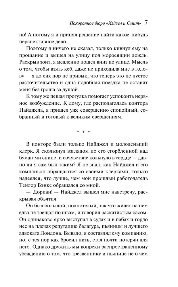 Похоронное бюро Хэйзел и Смит
