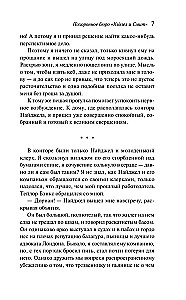 Похоронное бюро Хэйзел и Смит