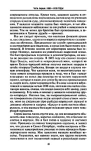 Воспоминания. От службы России к беспощадной войне с бывшим отечеством — две стороны судьбы генерала императорской армии, ставшего фельдмаршалом и президентом Финляндии